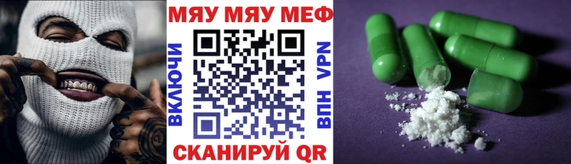 МЯУ-МЯУ кристаллы  Далматово 