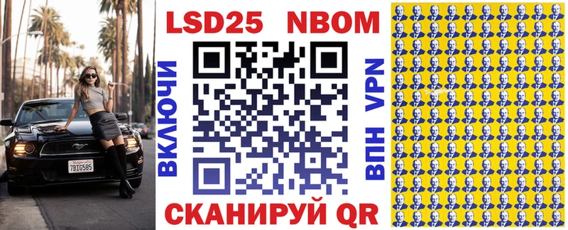 Марки 25I-NBOMe 1500мкг Далматово
